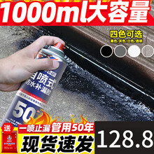 2021升级新款防水补漏喷剂材料外墙喷雾楼屋顶堵补漏王自喷式房顶防漏水涂料胶SH1 黑色【1000ml加量装】【约2平方/含堵漏王】含