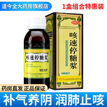 百灵鸟 咳速停糖浆100ml/盒 润肺止咳 用于感冒及慢性支气管炎引起的咳嗽 咽干 咯痰 气喘 1盒装