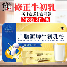 修正 牛初乳粉 含免疫球蛋白增强免疫力 可配乳铁蛋白粉儿童成人中老年人提高抵抗力 可配羊初乳冻干粉胶囊