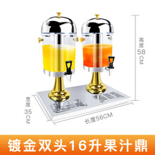 不锈钢果汁鼎商用透明单头双头自助餐果汁桶冷饮机饮料桶带龙头 JURLLENS 镀金双头16升/加厚款