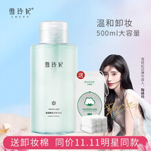 雪玲妃氨基酸卸妆水500ml 女脸部温和清洁眼唇三合一卸妆液乳面部清洁护肤品 【卸妆水500ml】一瓶