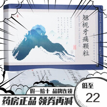 人生 翘栀牙痛颗粒 15g*3袋/盒 牙龈肿痛牙痛 3盒装