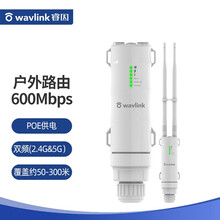 睿因 （Wavlink）WL-WN570HA1 600M双频户外大功率户外路由器 室外基站无线AP 街区村庄工程POE供电全向覆盖