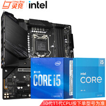 英特尔i5 10400F/10600KF i511400F i510400F盒装处理器CPU主板套装 B560M PRO小雕 板U套装 i5 11400 2.6GHz 6核12线程