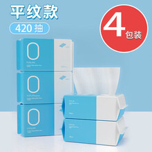 洗脸巾一次性抽取式纯棉化妆棉卸妆棉干湿两用洁面巾纸擦脸毛巾  柔软平纹款【15*20mm】  4包装【420抽】
