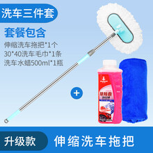 洗车拖把 伸缩式软毛刷子不伤车汽车扦把清洁美容工具 【拖把三件套】