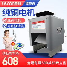 乐创（lecon）全自动切肉机商用切片机电动猪肉切丝切丁切肉片多功能 单切口（高脚+手自一体） 2.5毫米刀组