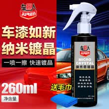 车巨人微镀晶手喷纳米水晶剂液体玻璃封釉车身汽车漆面防水喷雾汽车美容用品