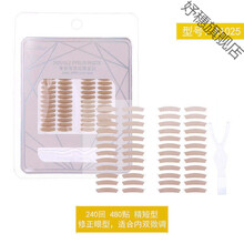 蕾丝双眼皮贴隐形持久逼真无痕自然双眼皮学生肿眼泡 240回480贴精短型