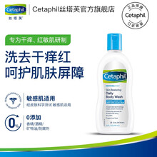 丝塔芙Cetaphil营润修护保湿洁肤乳296ml（沐浴露 沐浴乳 全身清洁 泡沫丰富  敏感肌宝宝适用）