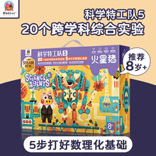 火星猪 儿童科学实验套装steam玩具小学生物理手工制作DIY实验小手工益智早教教具套装 物理大爆炸 【5年级】科学特工队进阶版-含20个综合实验