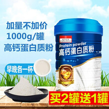 南京同仁堂京蛋白质粉复合氨基酸乳清高钙营养中老年儿童青少年维生素钙铁锌猴头菇营养蛋白粉送老年人营养品 猴头菇蛋白质粉1000g*1罐