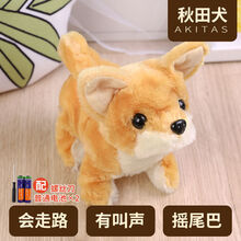 儿童玩具抖音同款电子狗玩具狗狗走路会叫电动仿的小狗会动宝宝 (配电池)秋田犬 会走路会叫会摇尾巴+送螺丝刀