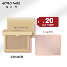gogotales戈戈舞小象修容盘鼻影粉高光阴影黄油侧影初学者 802-灰棕色