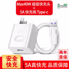 华为充电器66W快充Mate40pro/Nova8ES/p40pro充电头6A充电线雨落秋 40W充电器+1.5米线
