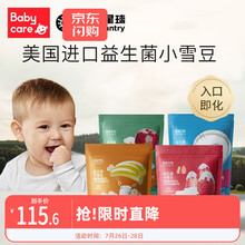 babycare旗下新西兰辅食品牌光合星球宝宝零食无添加酸奶溶豆小雪豆 原味+苹果+草莓+香蕉