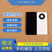 创意玩具兼容华为MATE40手机模型机 学生上交专用黑屏MATE40pro柜台展示样品拍摄道具 华为MATE40黑色可亮屏+手机壳