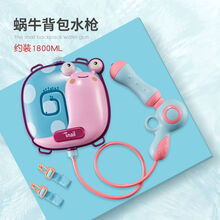 【高品质】儿童背包水枪夏天沙滩玩水卡通喷水枪玩具抽拉式男女孩 蜗牛【大号】