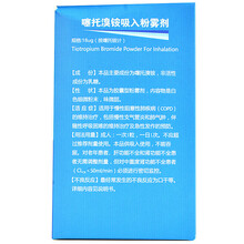 彼多益　噻托溴铵吸入粉雾剂18μg*6粒*5板(内配1个粉雾吸入器)浙江仙琚制药股份有限公司 1盒