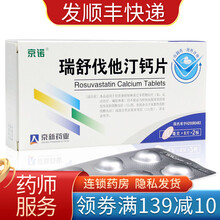 京诺 瑞舒伐他汀钙片10mg*12片 降高胆固醇血症血脂异常症他丁片端舒伐他汀钙 代他仃片 他订钙片 3盒装