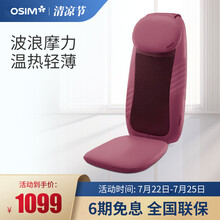 傲胜(OSIM）按摩靠垫OS-26305  暖摩垫 按摩椅靠垫 颈部背部颈椎 按摩器全身按摩仪器 紫红色