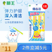 狮王细齿洁弹力护龈牙刷细毛 3支特惠装 成人