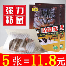 巨融老鼠贴超强力粘鼠板灭鼠神器捕鼠魔毯颗粒老鼠胶家用药捕鼠器粘鼠板老鼠胶强力家用老鼠克星贴笼灭鼠 5张装【老鼠贴】
