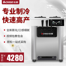 志高（CHIGO）冰淇淋机 立式台式小型商用全自动不锈钢冰激凌机圣代软甜筒机台式 台式冰淇淋机美芝款（双缸三口味）