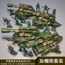 二战小兵人士兵战争情景玩具军事模型坦克飞机火箭装备套装 加榴炮套装