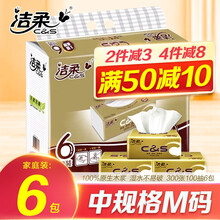 洁柔抽纸纸巾金尊面巾纸家用无香家庭实惠装宝宝可用餐巾纸中号M 6包一提