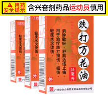 敬修堂 跌打万花油 25ml (15658) 三盒装