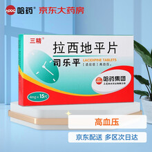 哈药 三精拉西地平片4mg*15片 高血压