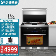 速热奇（SRQ）红外线集成灶蒸烤一体灶/消毒柜/蒸箱下排式一级能效自动清洗侧吸式抽油烟机燃气灶具套装 红外灶蒸烤款 液化气