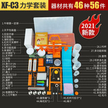 科学实验套装 11-14岁初中物理电学实验器材全套初三初二光学力学实验盒年级电路箱 2021【全新升级】力学实验箱