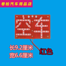 空车灯出租车专用LED拉活灯板红色七彩闪烁贴片灯珠新款空车灯 直角9.2*6.6