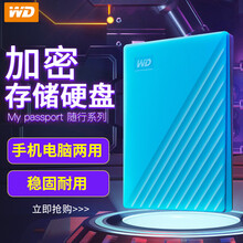 西部数据（WD）My Passport 加密移动硬盘1t 2t 4t 5t 2.5英寸 USB3.0 随行版 蓝色 【5TB套餐四】+Y形增压线+硬壳包