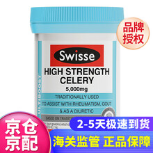 【品牌授权】澳洲进口swisse斯维诗 高浓度西芹籽胶囊5000mg 守护关节健康降尿酸芹菜籽精华片 芹菜籽50粒*1瓶 保税仓 效期到23.4左右