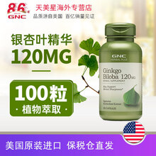 GNC银杏叶片 健安喜银杏精华 健安喜美国进口 120mg 100粒