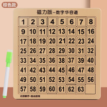 数字华容道滑动拼图儿童逻辑思维益智力数学动脑玩具小学生幼儿园 棕色63粒底板可画+笔 强磁