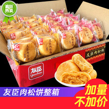 肉松饼整箱营养早餐面包批发散装条春节过新年货小吃零食品盒 推荐款:原味2.5斤礼盒装（约35个. ）