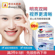 双心高端越橘蓝莓叶黄素护眼胶囊120粒学生成人维生素A深海鱼油眼部德国进口 高端护眼脑鱼油胶囊