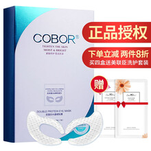 可贝尔眼纹消眼贴膜眼部护理胶原蛋白眼袋法令纹 水晶眼纹消14片/盒（蝴蝶型）