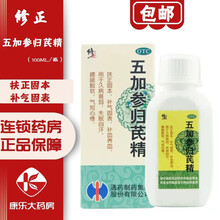修正 五加参归芪精100ml 扶正固本补气固表补气养血腰腿酸软气短心悸失眠自汗气短心悸久病衰弱中成药 5盒装