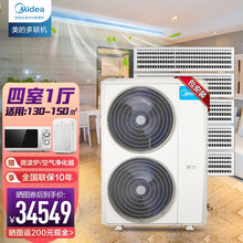 美的（Midea）中央空调一拖四小多联机全直流变频 智能家电健康自清洁wifi手控 包安装1级能效 7匹一拖五（130-150㎡）