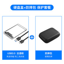 固态硬盘盒 迷虎2.5吋移动硬盘盒外置typec3.1透明壳子外接usb3.0改装盒子苹果笔记本电脑 USB3点0全透明款+防摔包