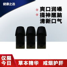 艾尚可气雾健康棒助眠润喉器电子雾化草本电子吸入式水果味解酒提神戒烟贴器 草本液一盒（三颗）