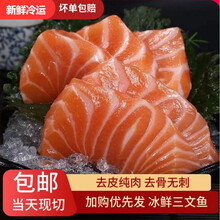 顺丰速运 生吃新鲜三文鱼整条中段生鱼片刺身日料寿司即食新鲜鱼片去皮 锦蜜姬 现杀去边角料430克左右 5斤批发装