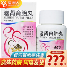 白云山中一牌滋肾育胎丸 60g*1瓶/盒 5盒装【养血安胎，强壮身体】