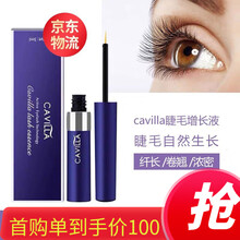 【用完不长包退】Cavilla卡维拉睫毛增长液眉毛生长液男女卡薇拉浓密纤长卷翘3ml\/瓶睫毛增长液 黄色刷头（适合睫毛）