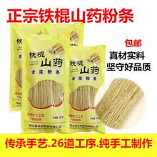农家自制正宗铁棍山药粉条纯手工铁杆老浆粉条山药粉条温县 3000g